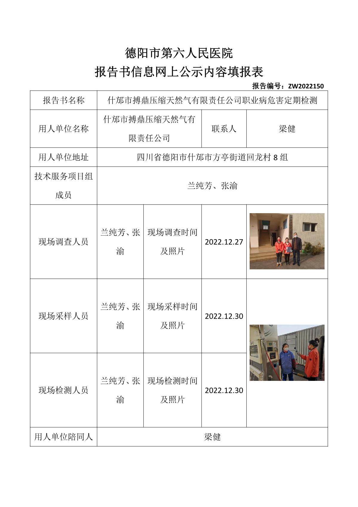 什邡市搏鼎压缩天然气有限责任公司职业病危害定期检测_1.jpg