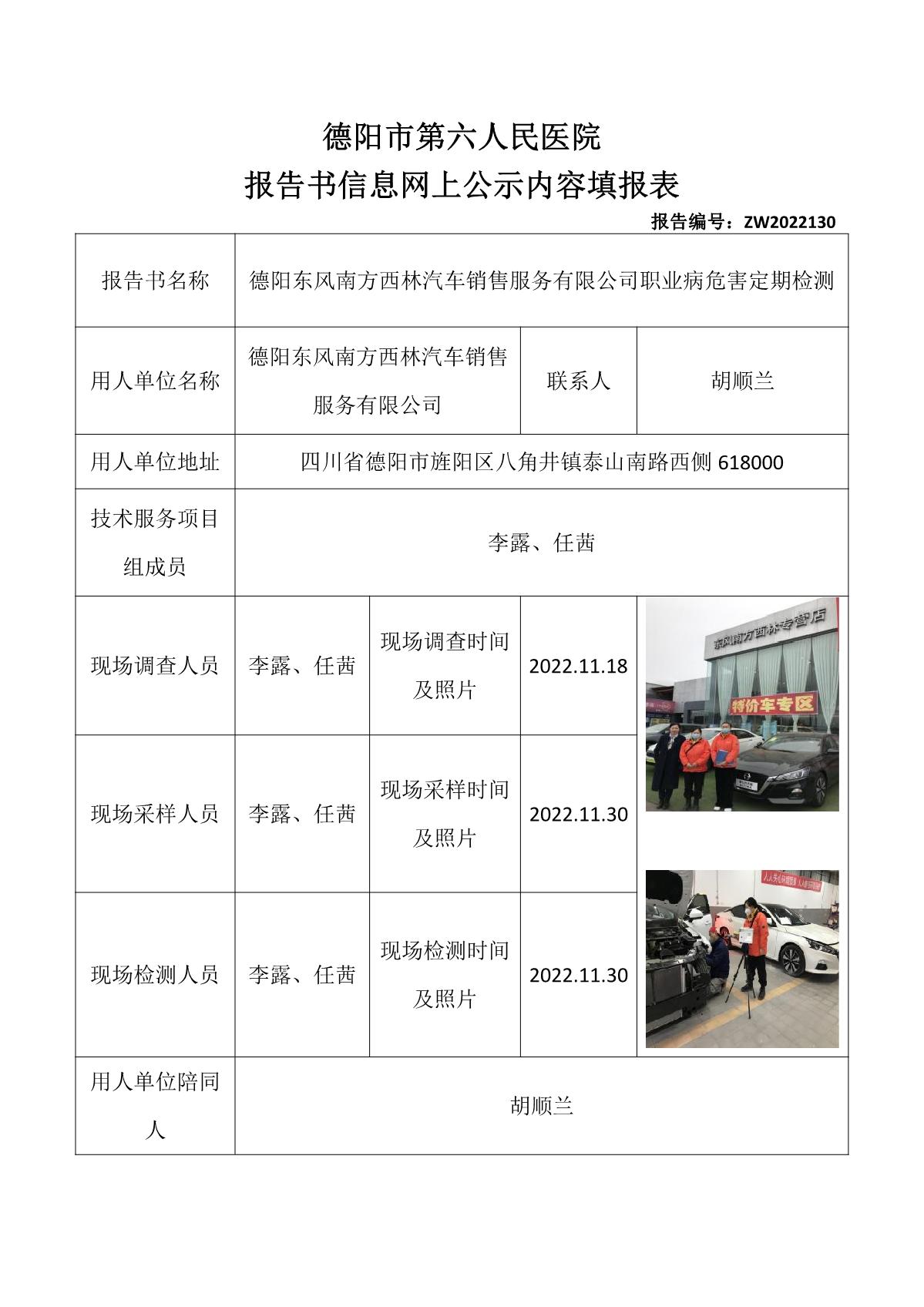 德阳东风南方西林汽车销售服务有限公司职业病危害定期检测_1.jpg