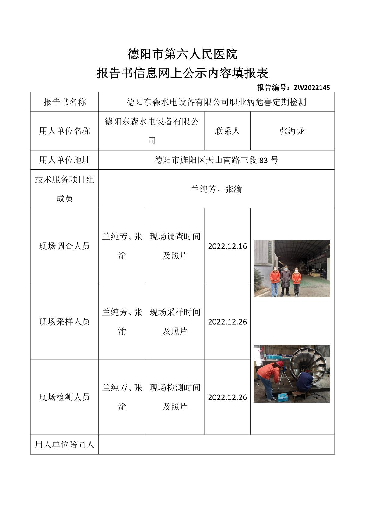 德阳东森水电设备有限公司职业病危害定期检测_1.jpg