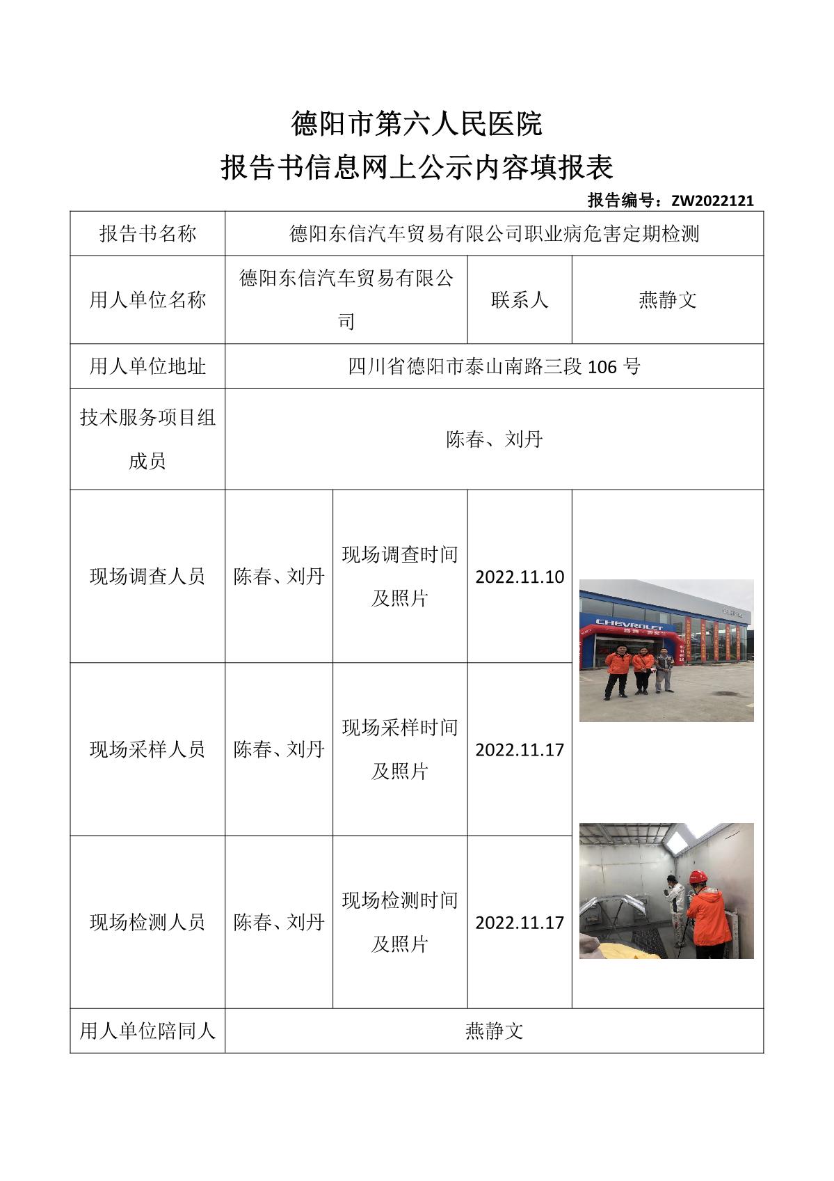 德阳东信汽车贸易有限公司职业病危害定期检测_1.jpg