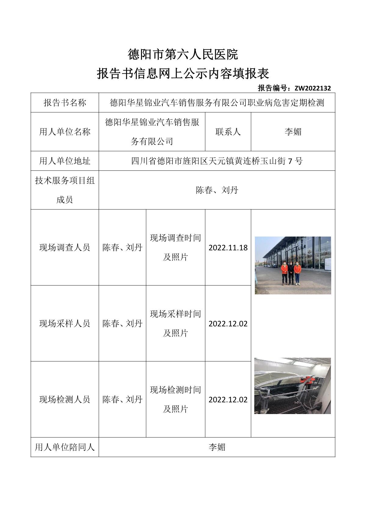 德阳华星锦业汽车销售服务有限公司职业病危害定期检测_1.jpg