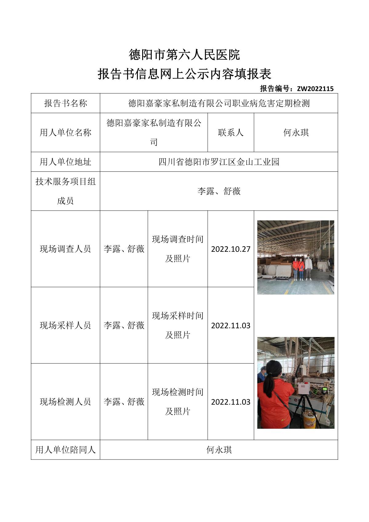 德阳嘉豪家私制造有限公司职业病危害定期检测_1.jpg