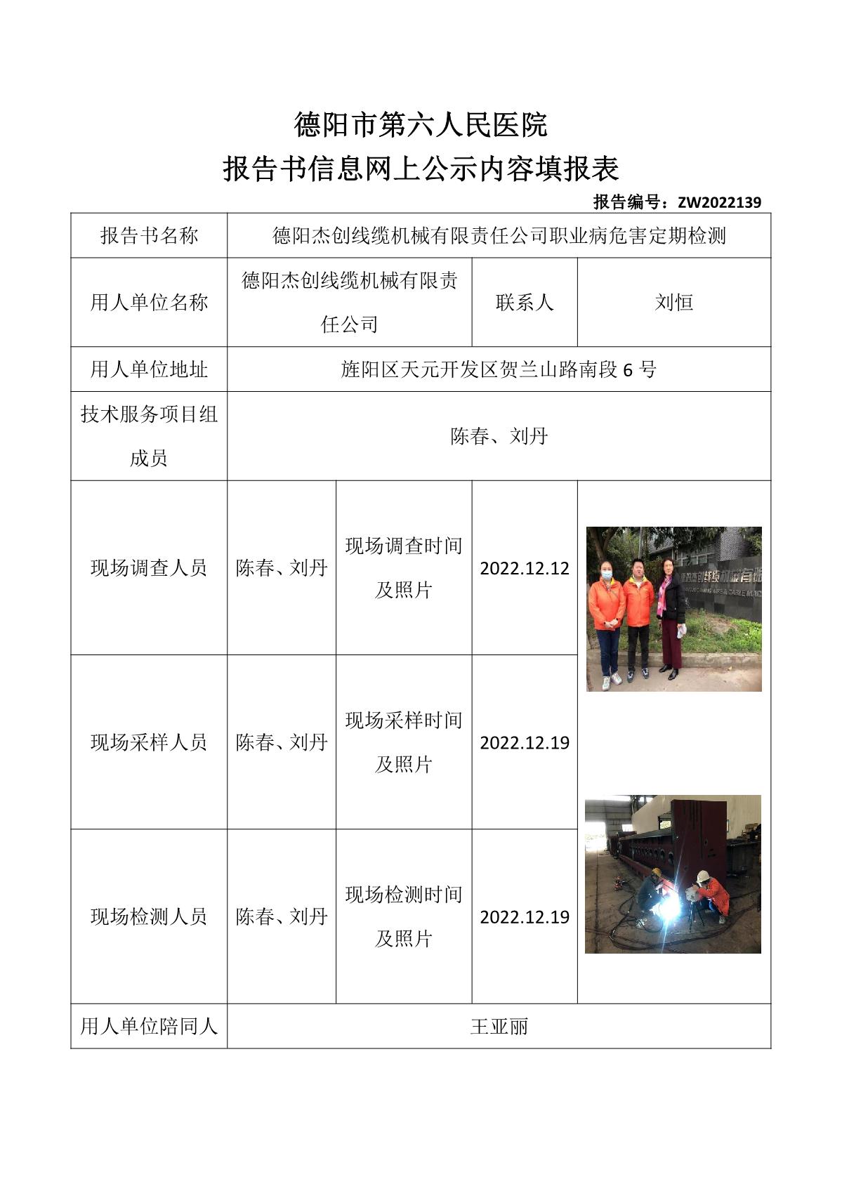 德阳杰创线缆机械有限责任公司职业病危害定期检测_1.jpg