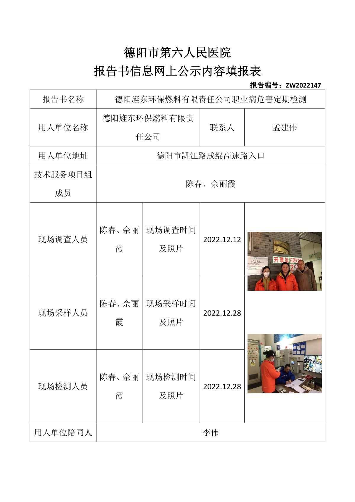 德阳旌东环保燃料有限责任公司职业病危害定期检测_1.jpg