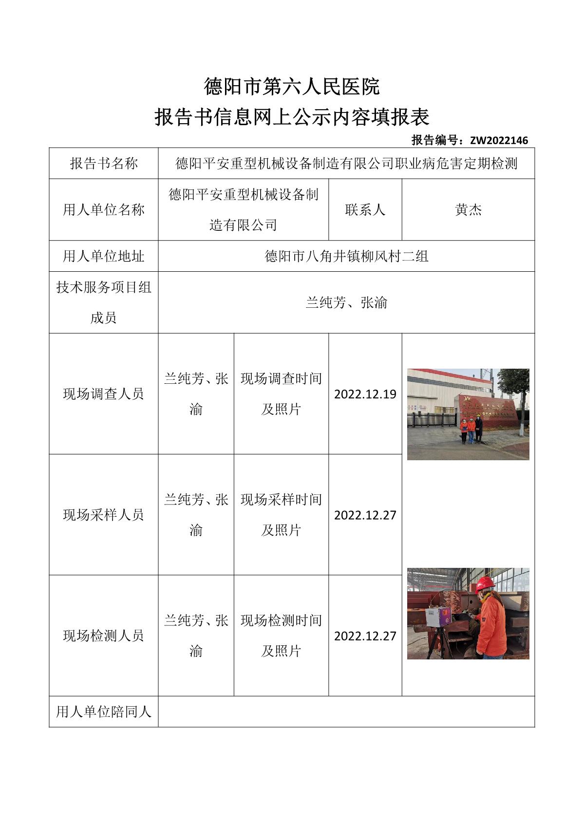 德阳平安重型机械设备制造有限公司职业病危害定期检测_1.jpg