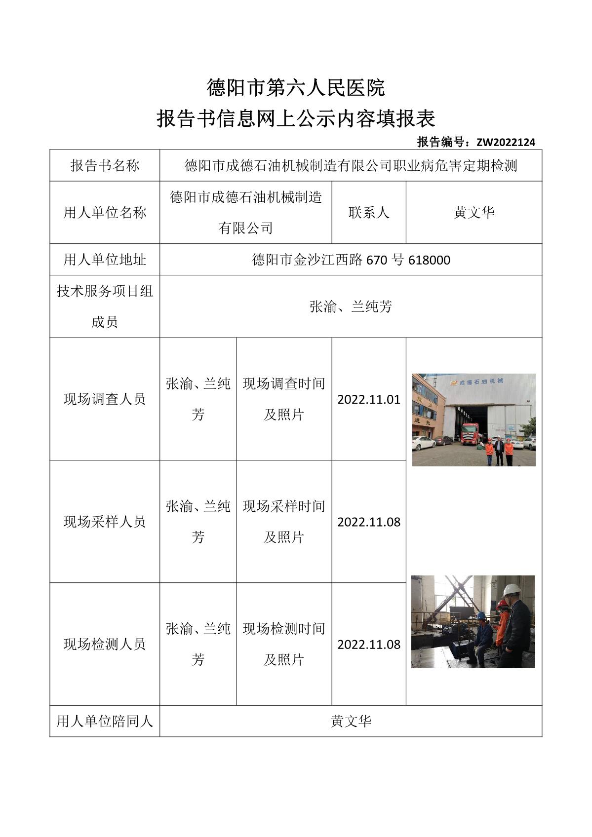 德阳市成德石油机械制造有限公司职业病危害定期检测_1.jpg