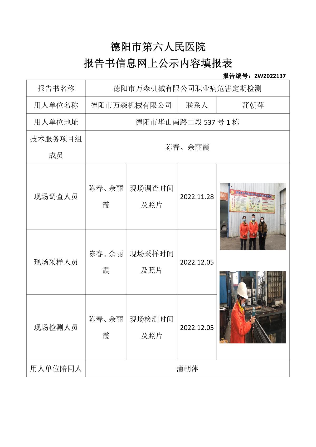 德阳市万森机械有限公司职业病危害定期检测_1.jpg