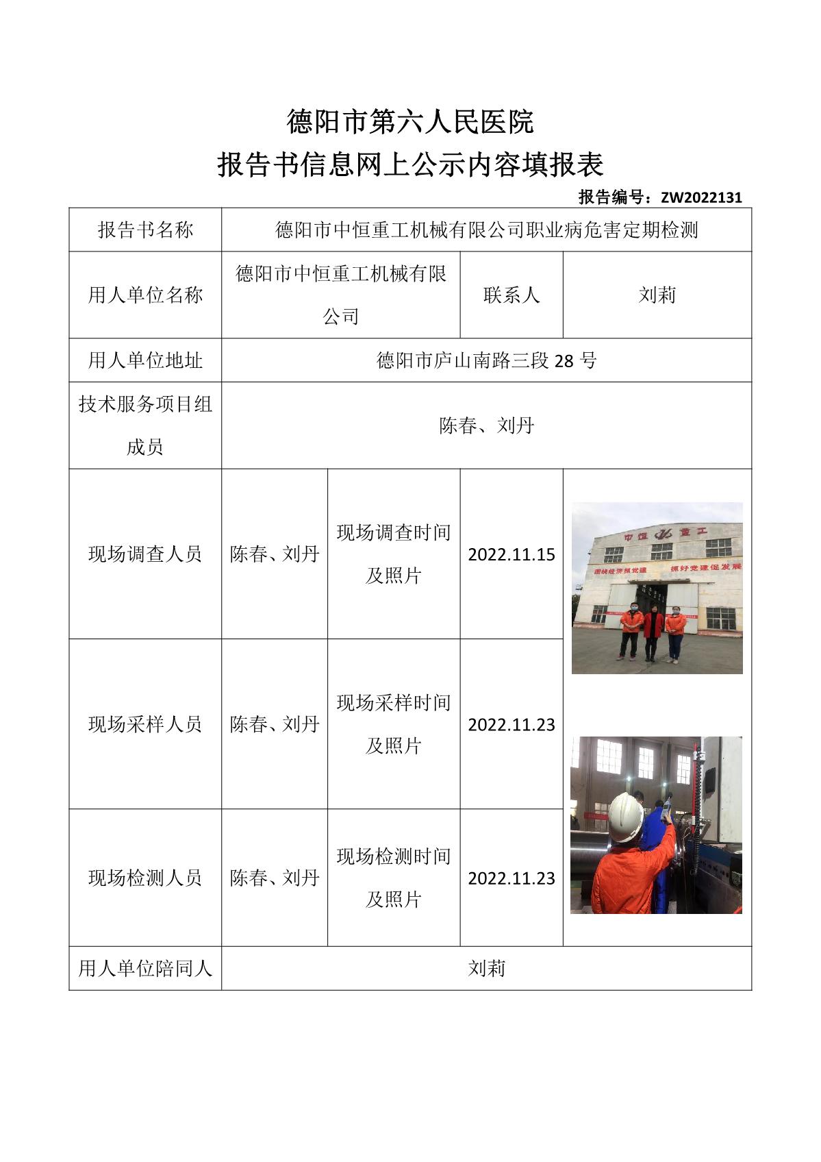 德阳市中恒重工机械有限公司职业病危害定期检测_1.jpg
