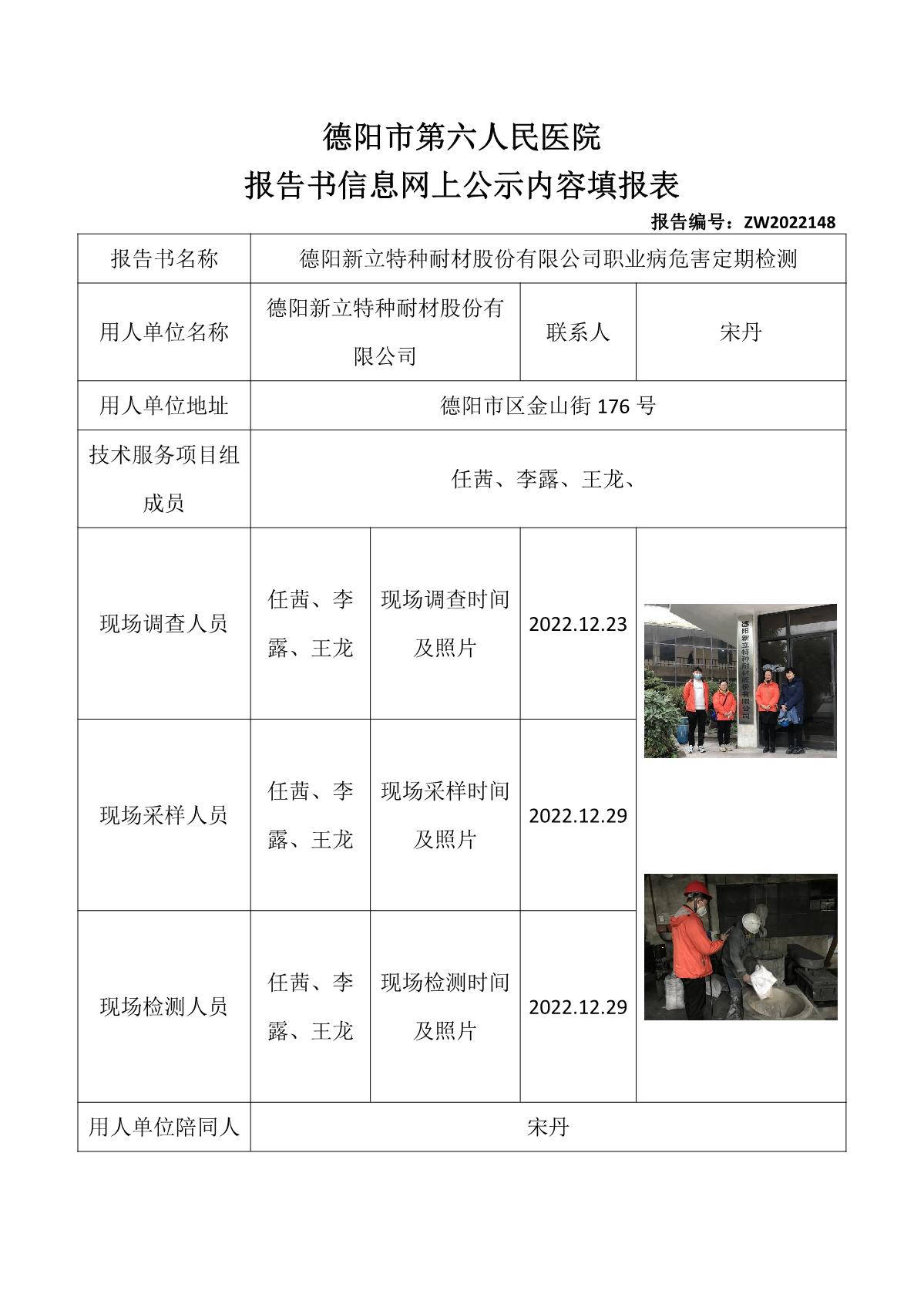 德阳新立特种耐材股份有限公司职业病危害定期检测_1.jpg