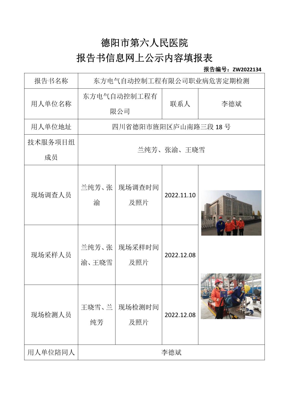 东方电气自动控制工程有限公司职业病危害定期检测_1.jpg
