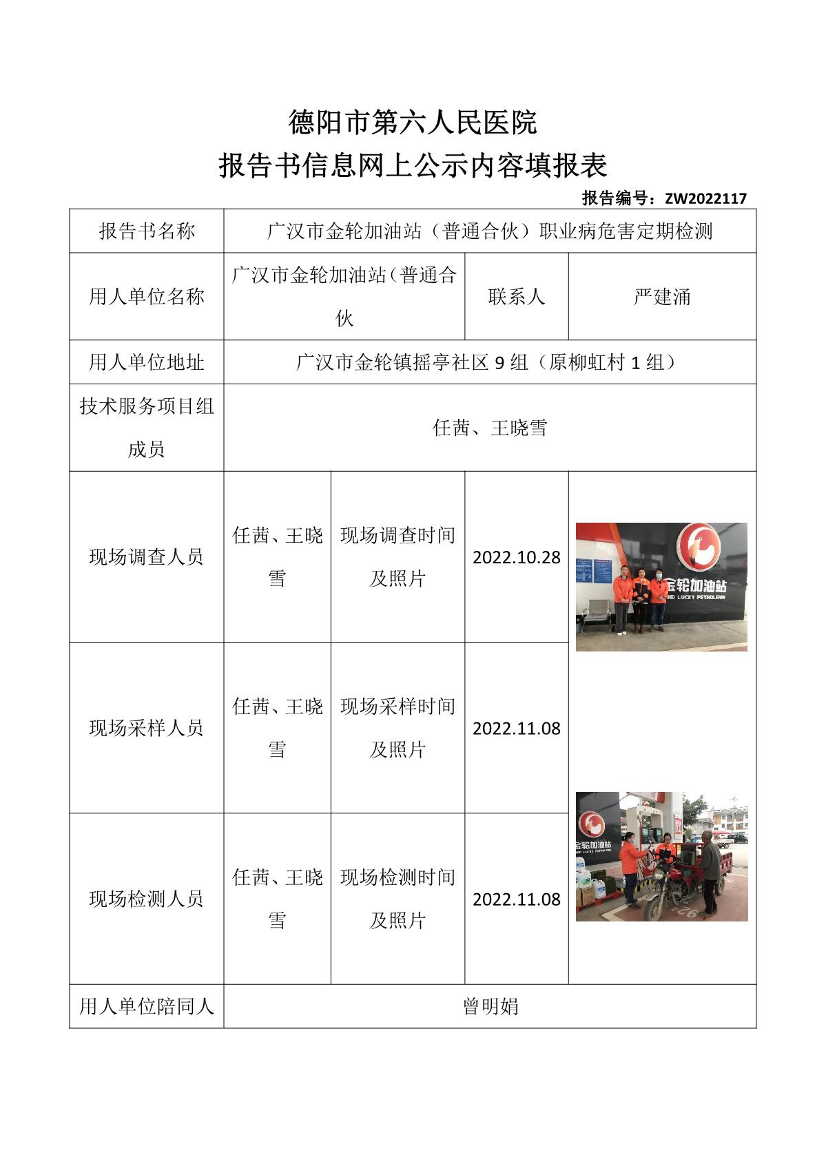 广汉市金轮加油站（普通合伙）职业病危害定期检测_1.jpg