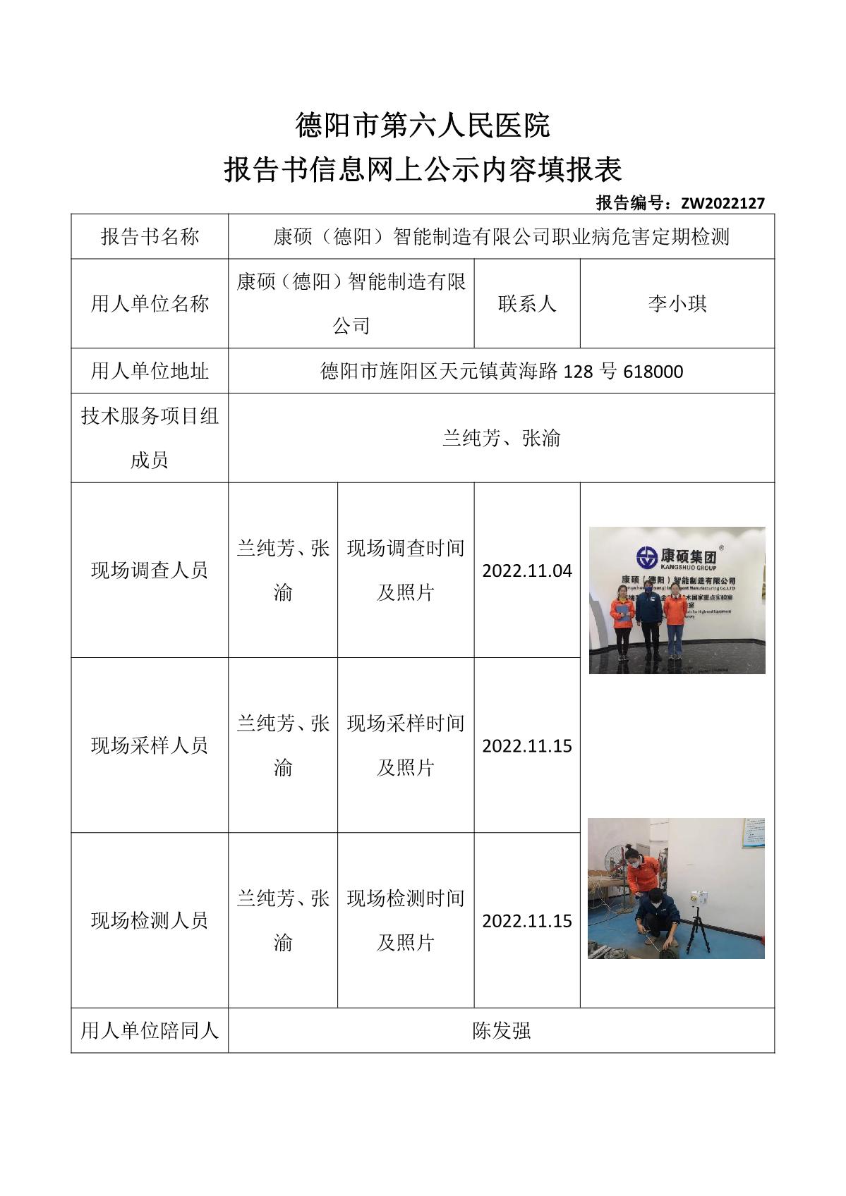 康硕（德阳）智能制造有限公司职业病危害定期检测_1.jpg