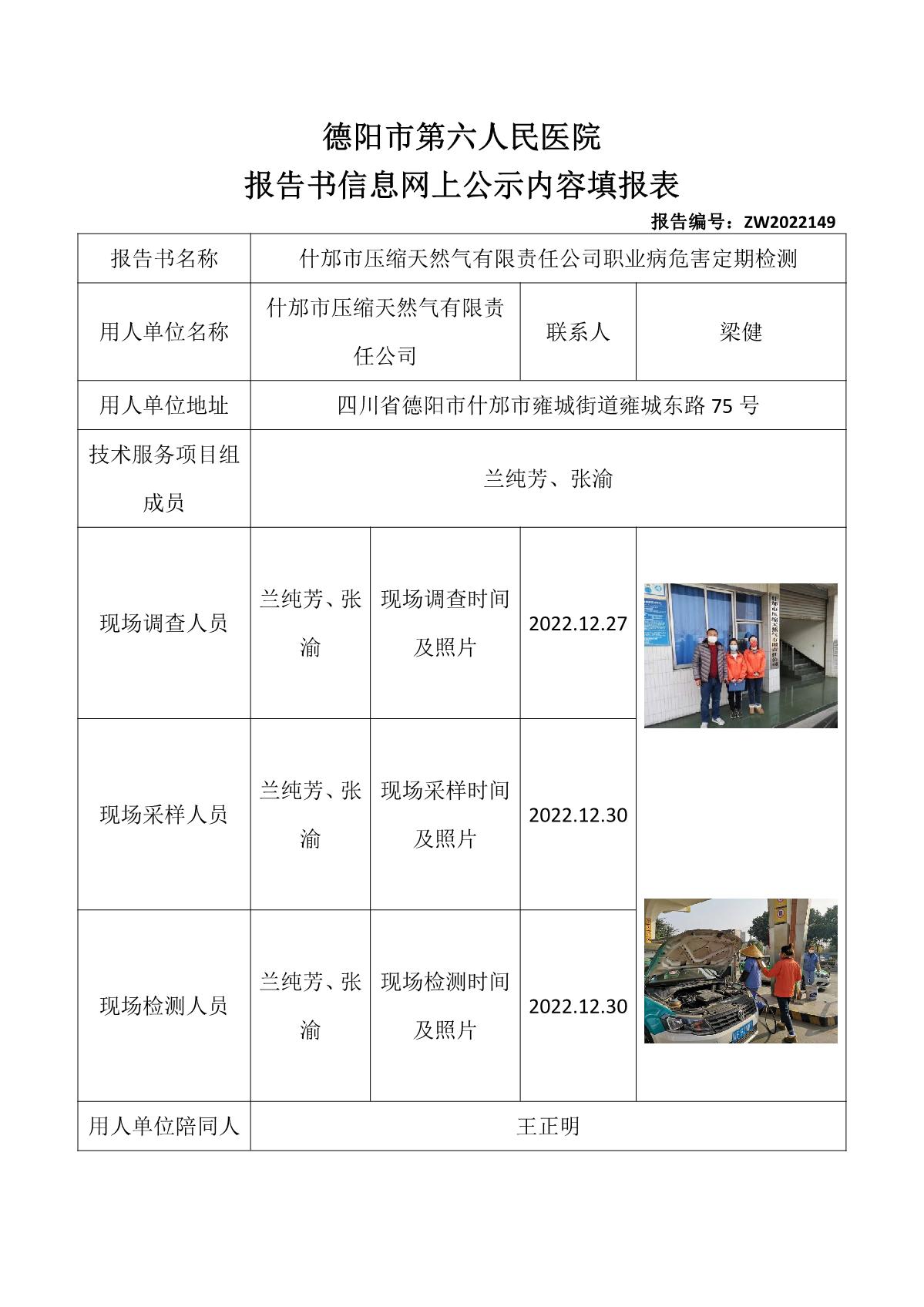 什邡市压缩天然气有限责任公司职业病危害定期检测_1.jpg