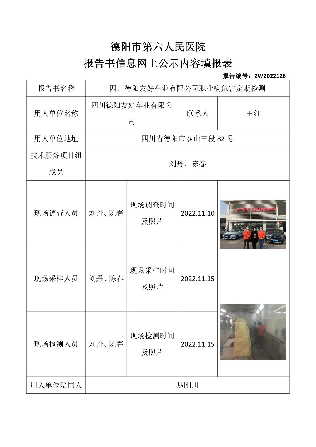 四川德阳友好车业有限公司职业病危害定期检测_1.jpg