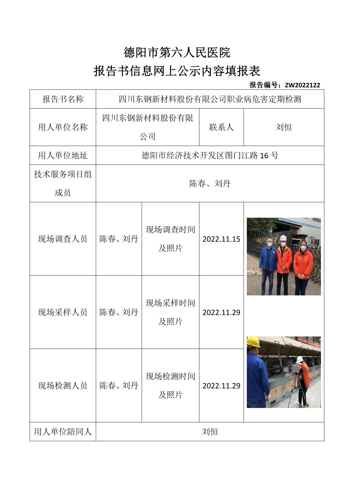 四川东钢新材料股份有限公司职业病危害定期检测_1.jpg