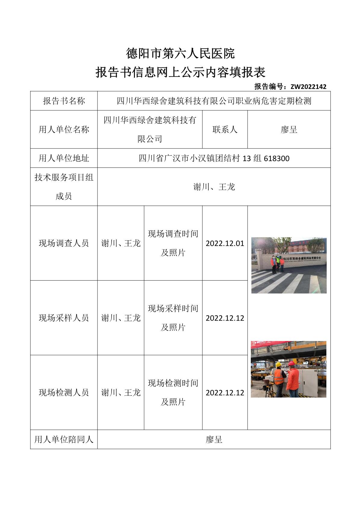 四川华西绿舍建筑科技有限公司职业病危害定期检测_1.jpg