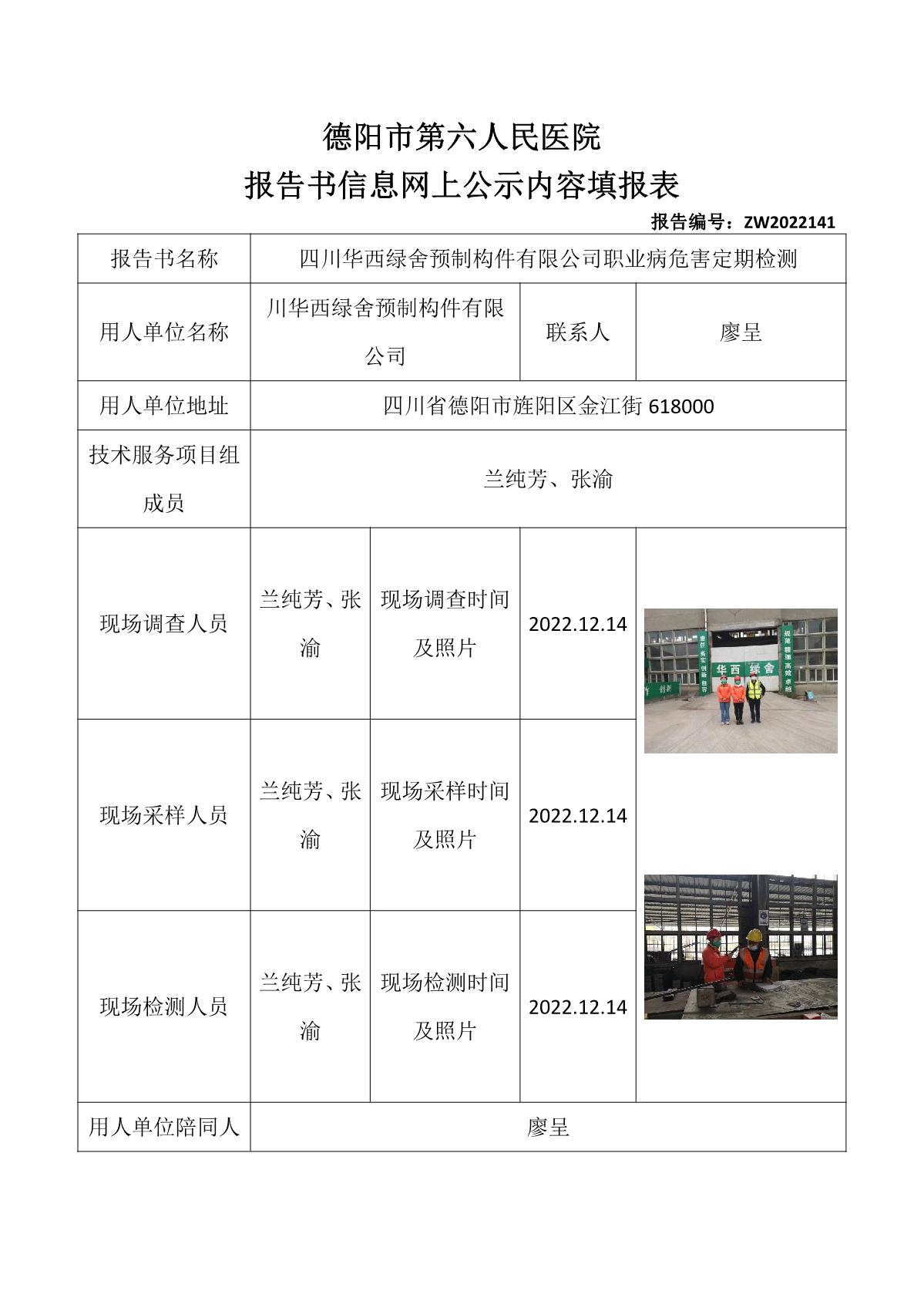 四川华西绿舍预制构件有限公司职业病危害定期检测_1.jpg