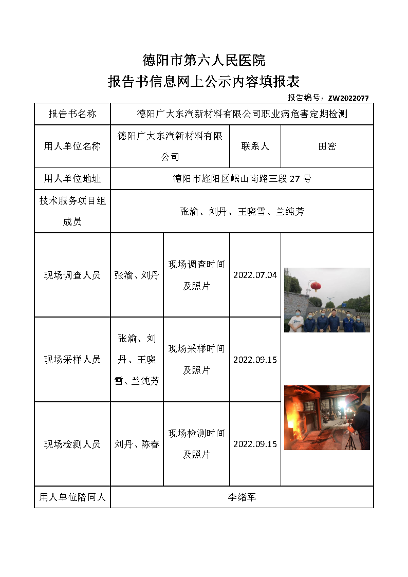 德阳广大东汽新材料有限公司职业病危害定期检测.png