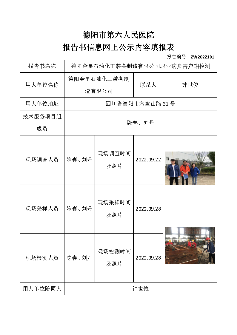 德阳金星石油化工装备制造有限公司职业病危害定期检测.png