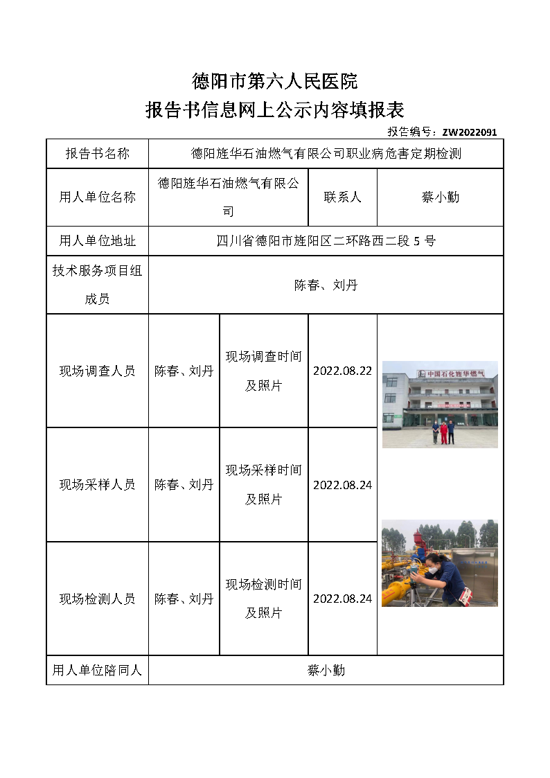 德阳旌华石油燃气有限公司职业病危害定期检测.png