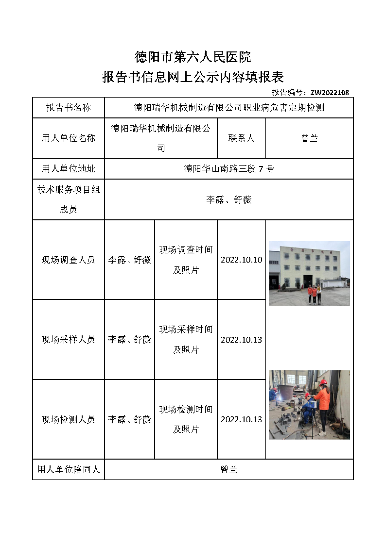 德阳瑞华机械制造有限公司职业病危害定期检测.png