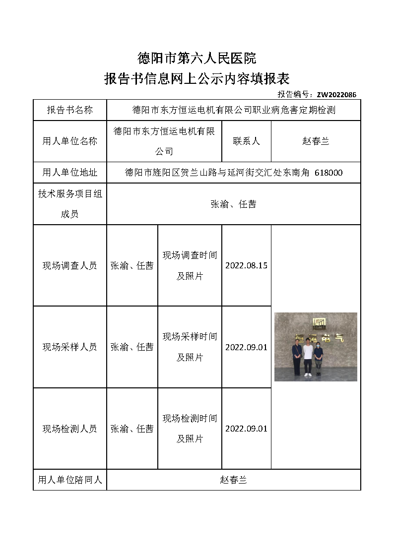 德阳市东方恒运电机有限公司职业病危害定期检测.png