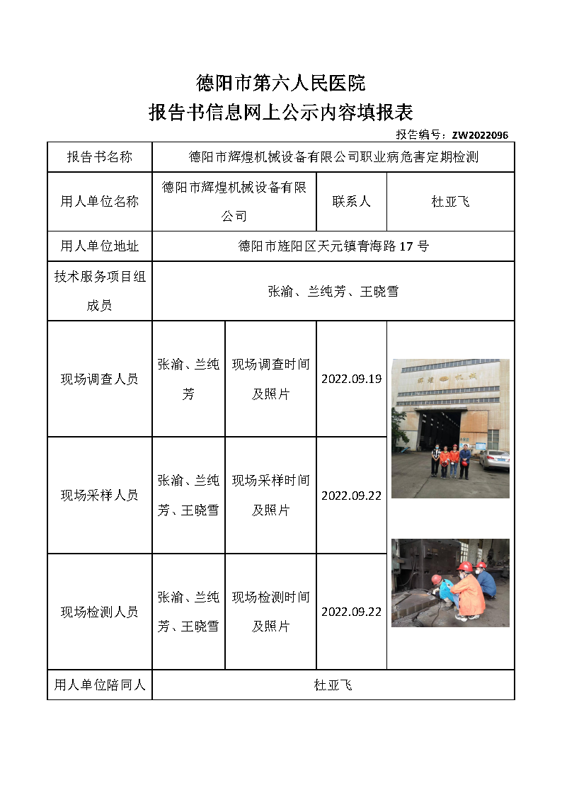 德阳市辉煌机械设备有限公司职业病危害定期检测.png