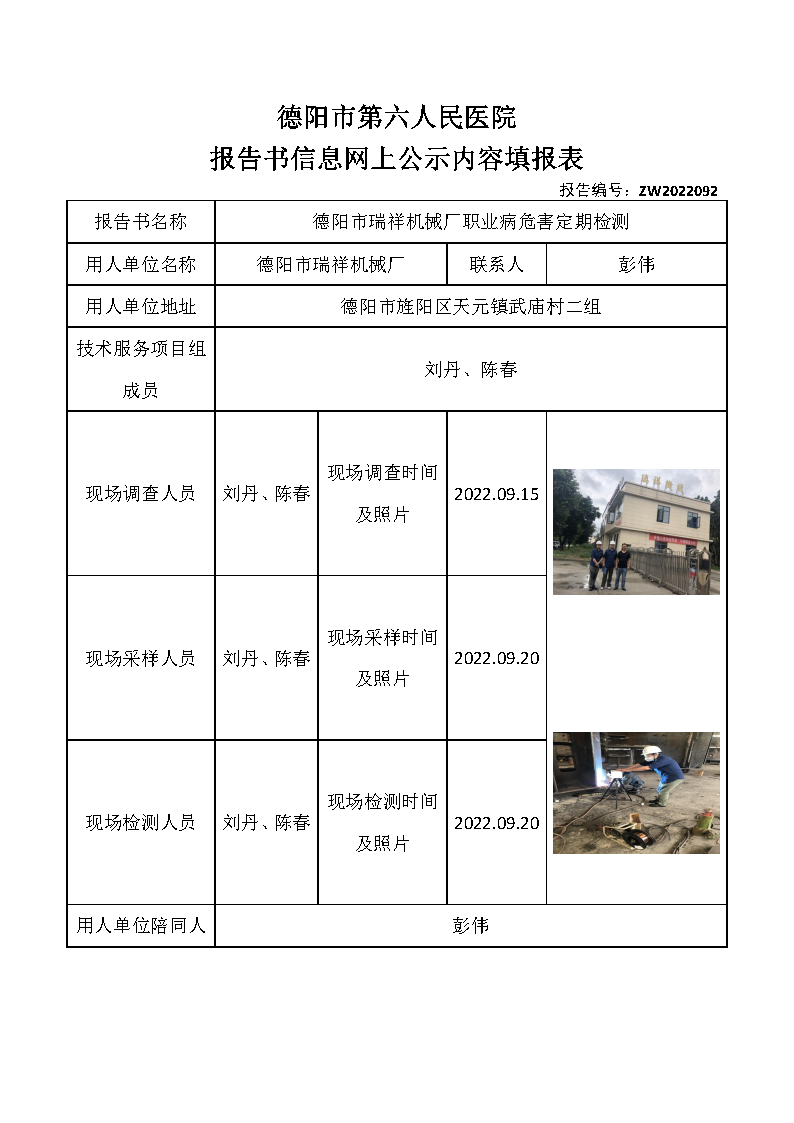 德阳市瑞祥机械厂职业病危害定期检测.png