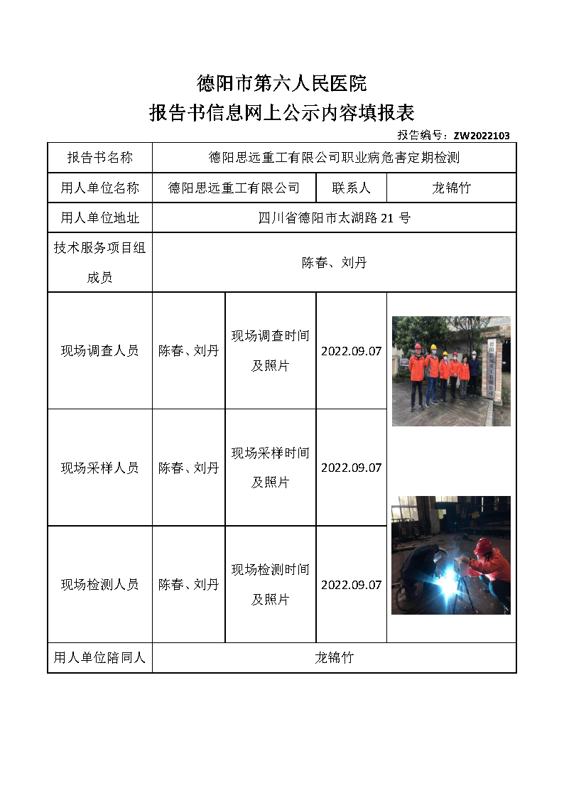 德阳思远重工有限公司职业病危害定期检测.png