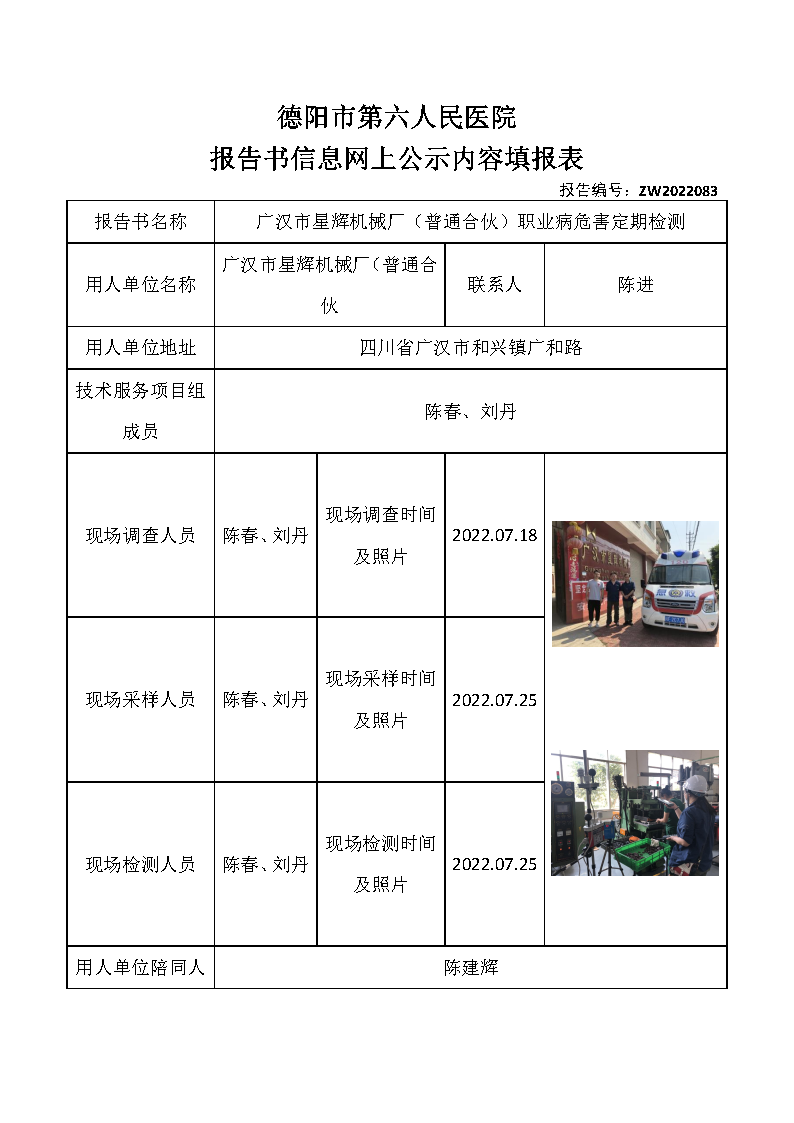 广汉市星辉机械厂（普通合伙）职业病危害定期检测.png
