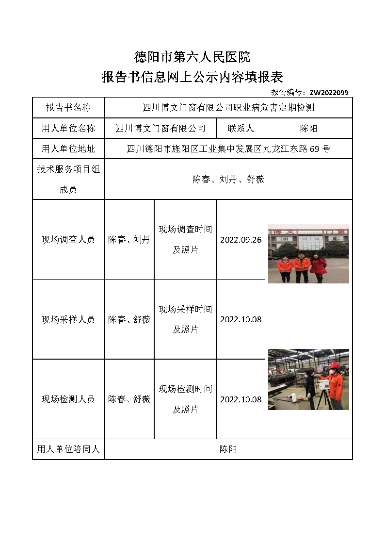 四川博文门窗有限公司职业病危害定期检测.png
