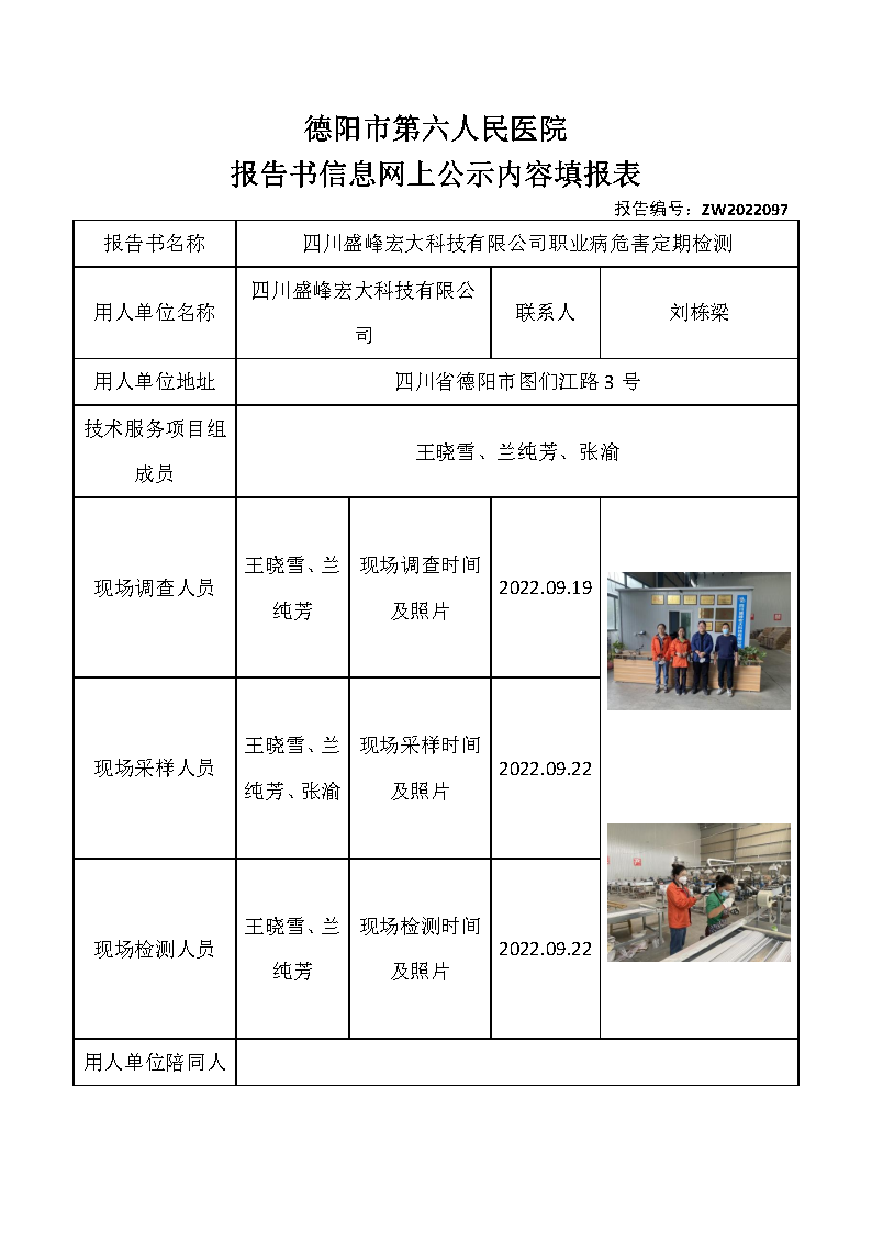 四川盛峰宏大科技有限公司职业病危害定期检测.png